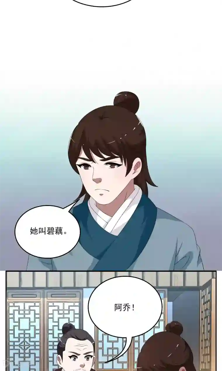 洛小妖第189话 怨雨2