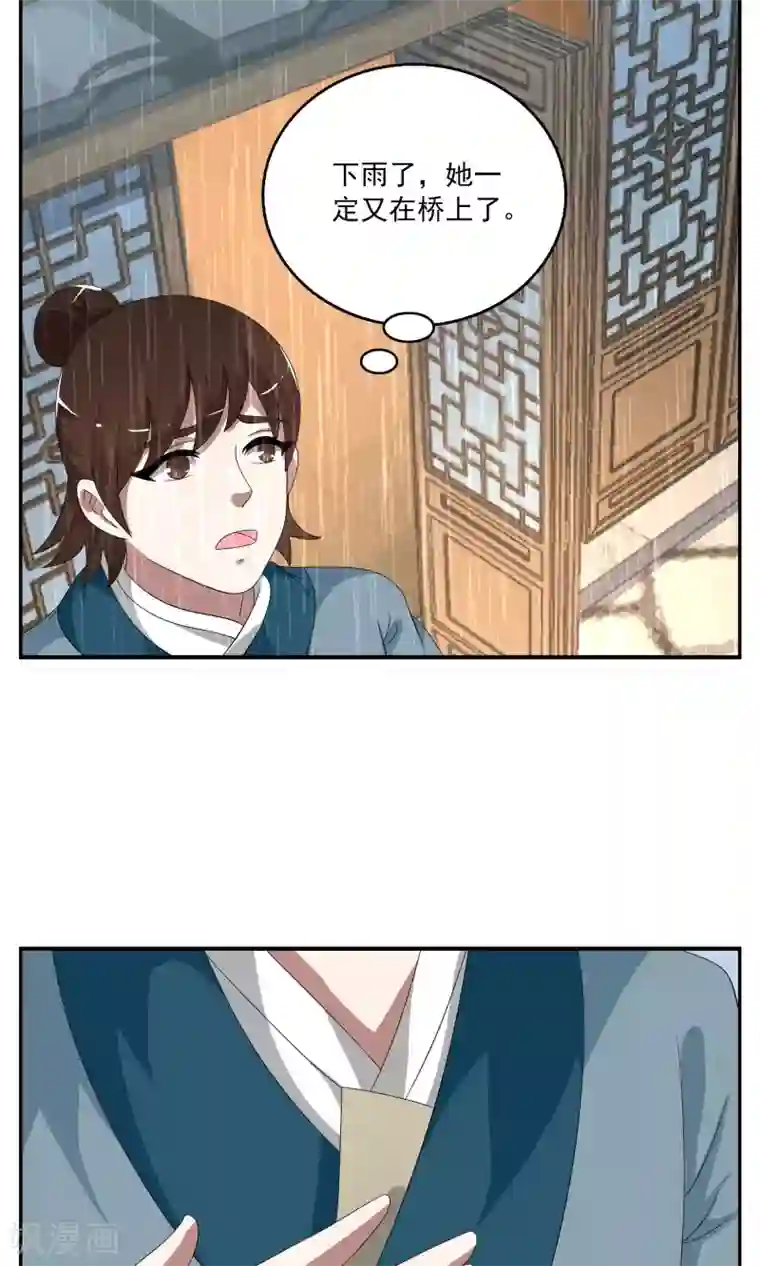 洛小妖第189话 怨雨2