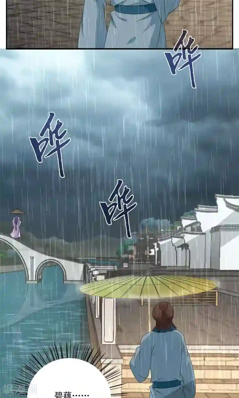 洛小妖第189话 怨雨2