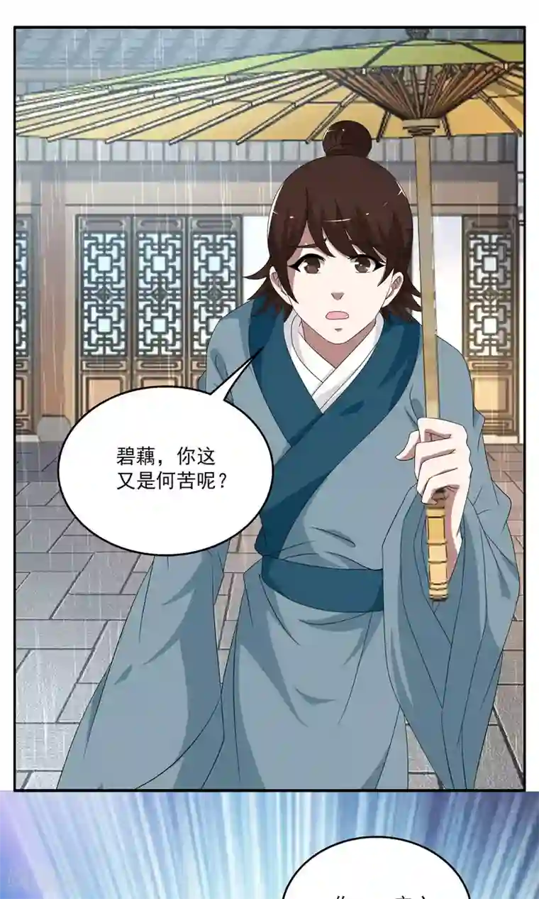 洛小妖第189话 怨雨2