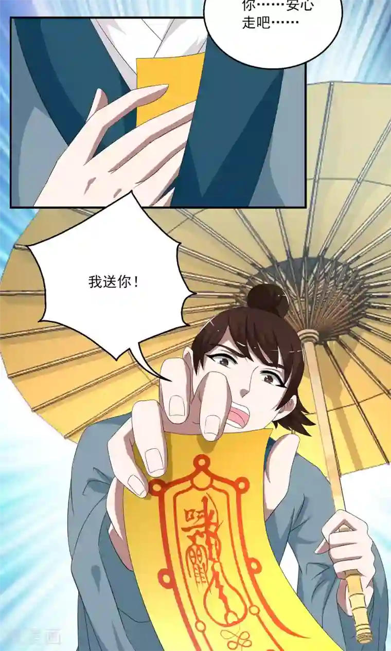 洛小妖第189话 怨雨2