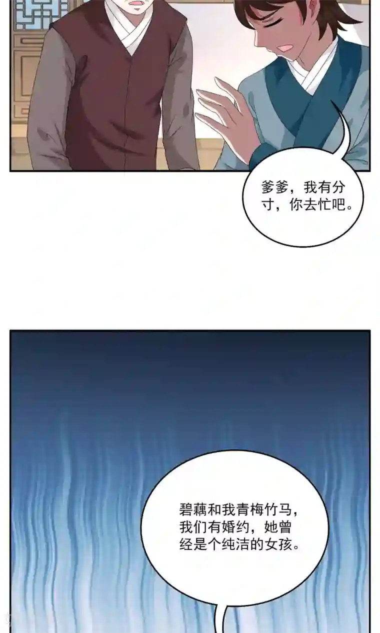 洛小妖第189话 怨雨2