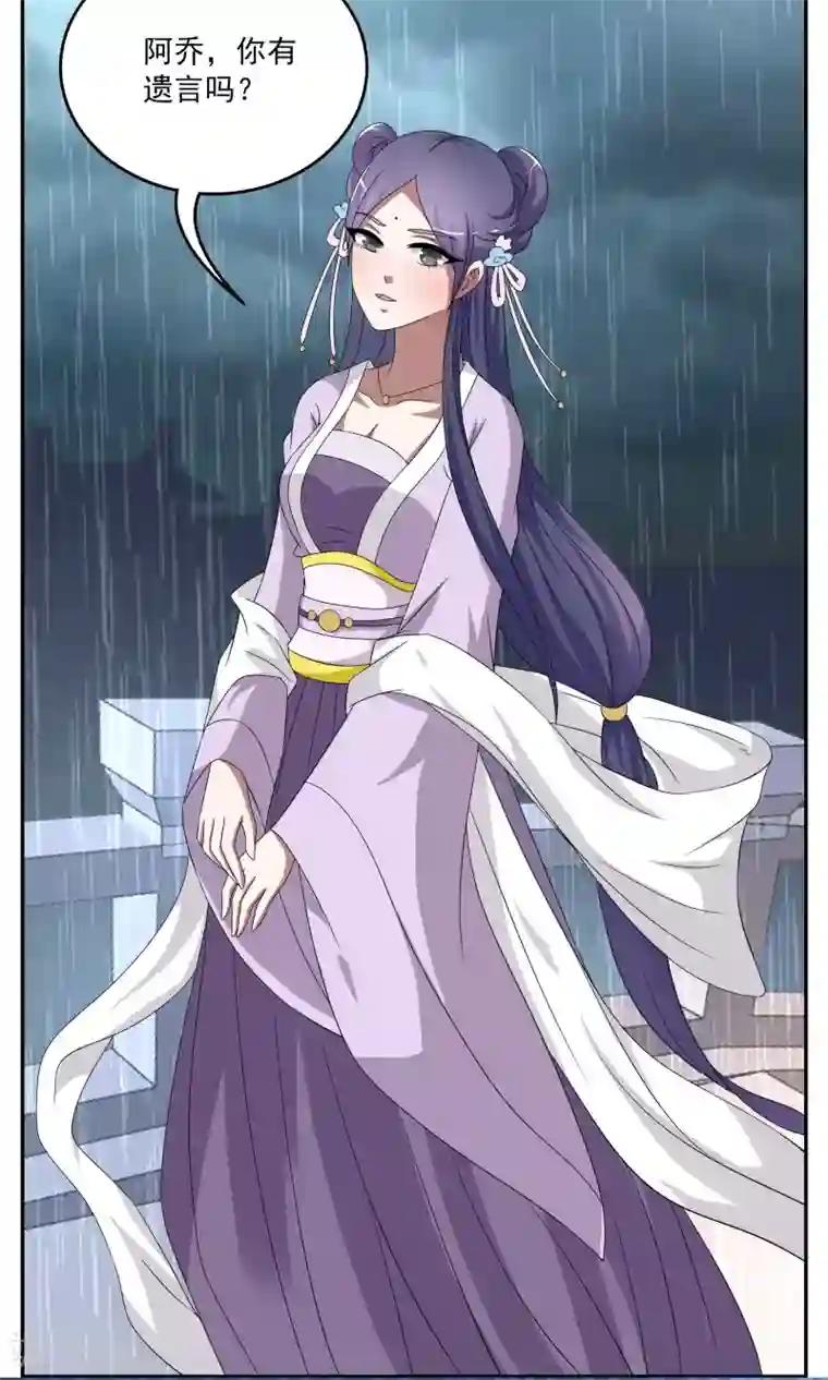 洛小妖第189话 怨雨2