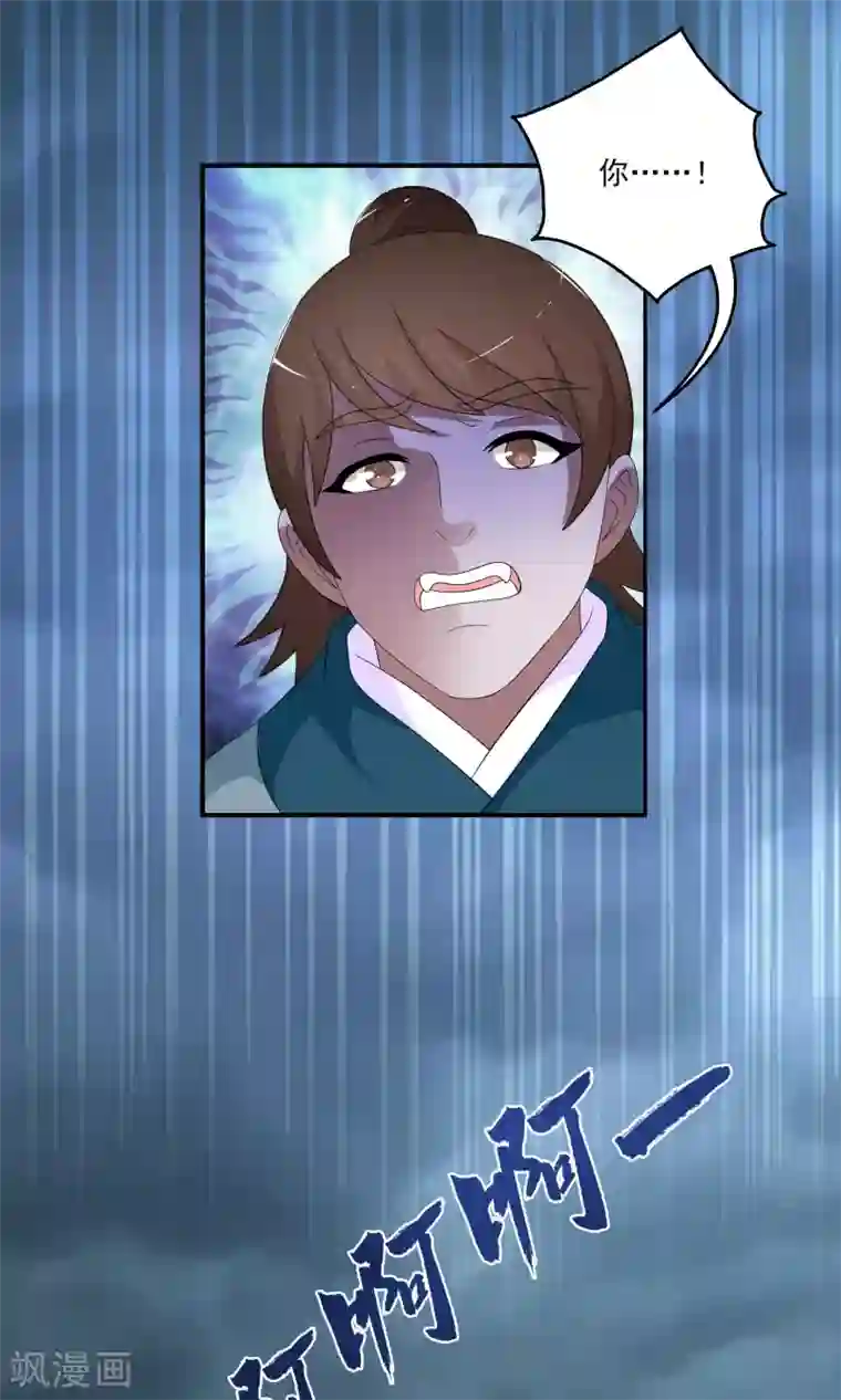 洛小妖第189话 怨雨2