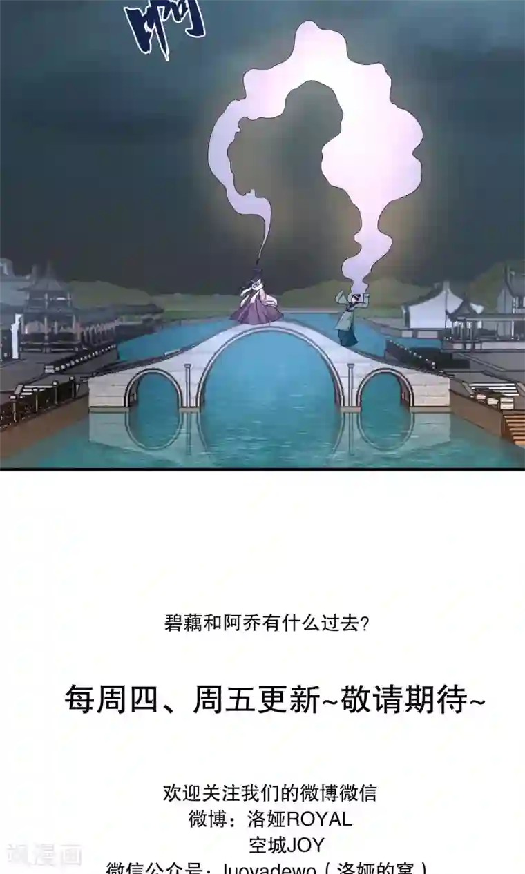 洛小妖第189话 怨雨2