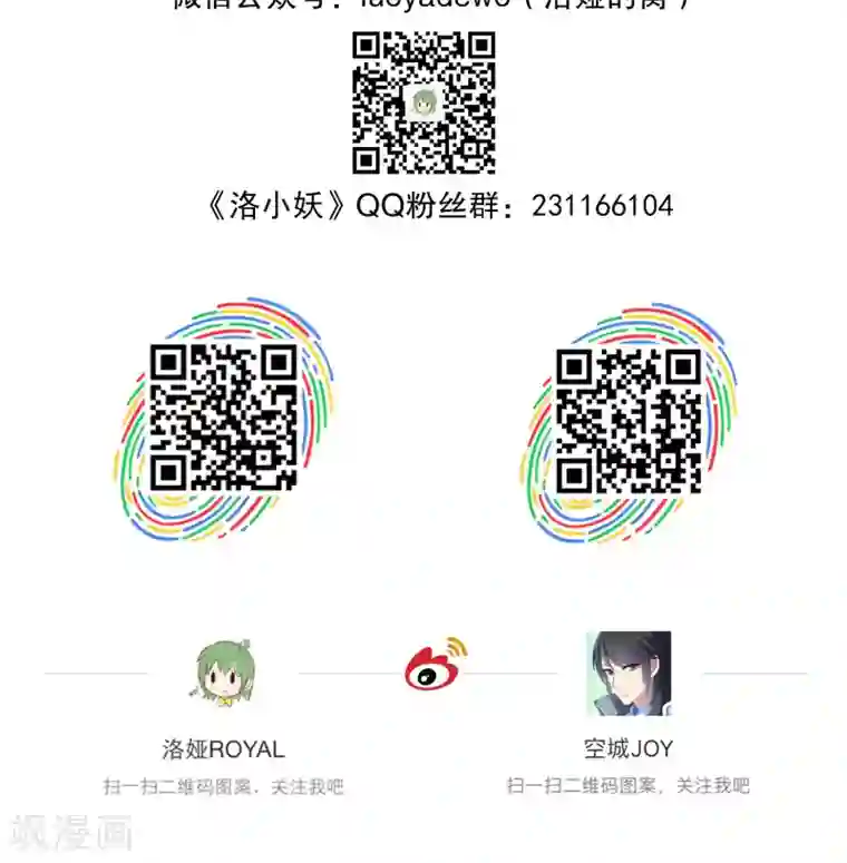 洛小妖第189话 怨雨2