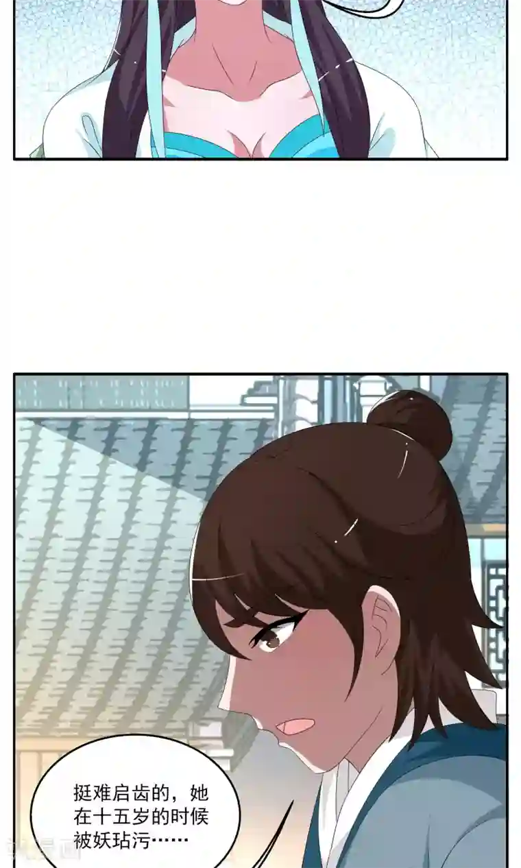 洛小妖第189话 怨雨2