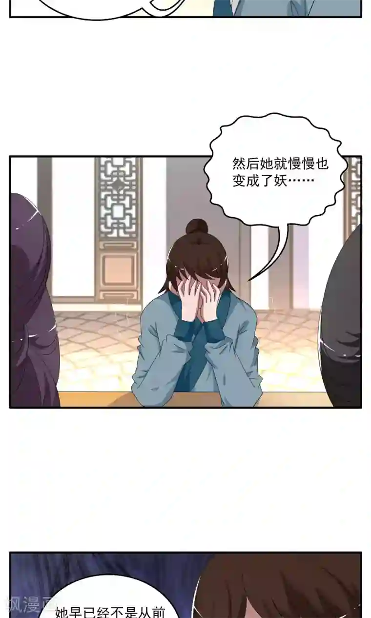洛小妖第189话 怨雨2