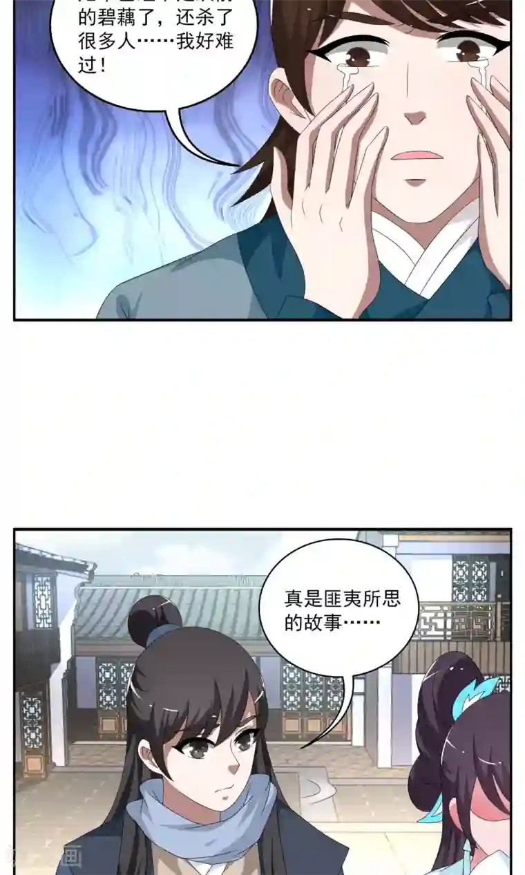 洛小妖第189话 怨雨2