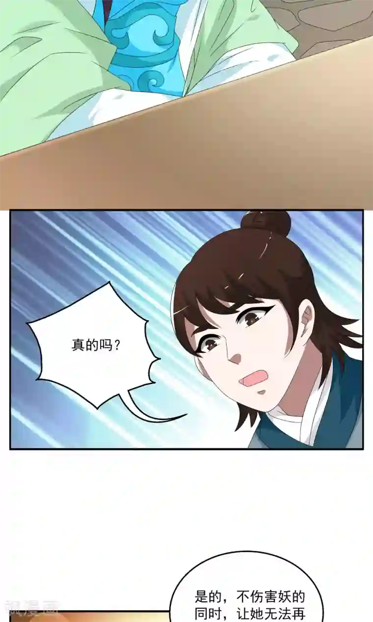 洛小妖第189话 怨雨2