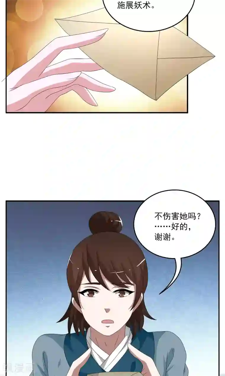 洛小妖第189话 怨雨2
