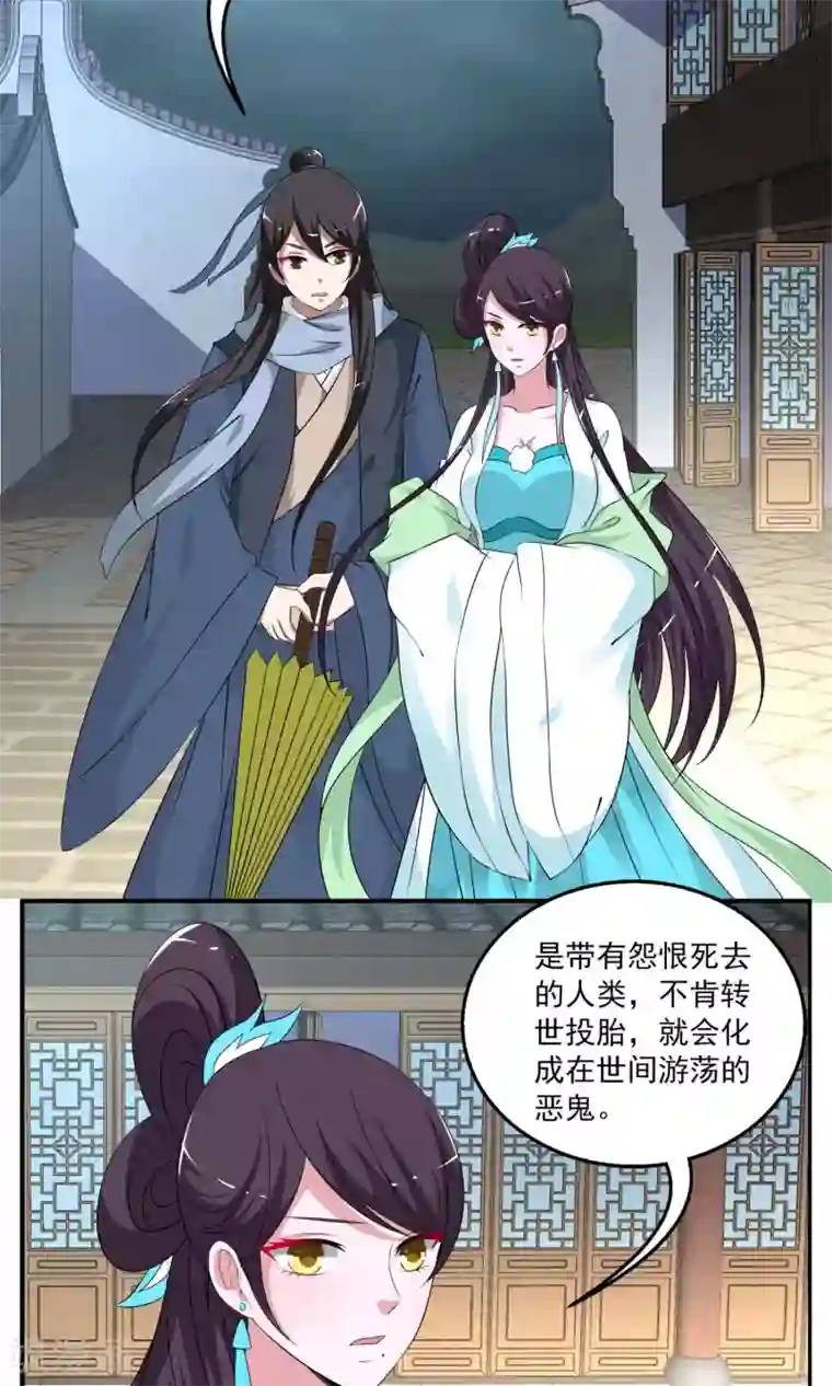 洛小妖第191话 怨雨4