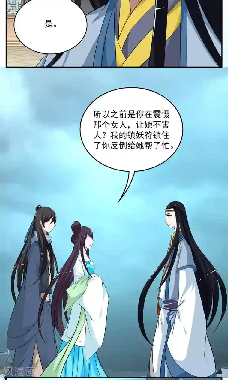 洛小妖第191话 怨雨4