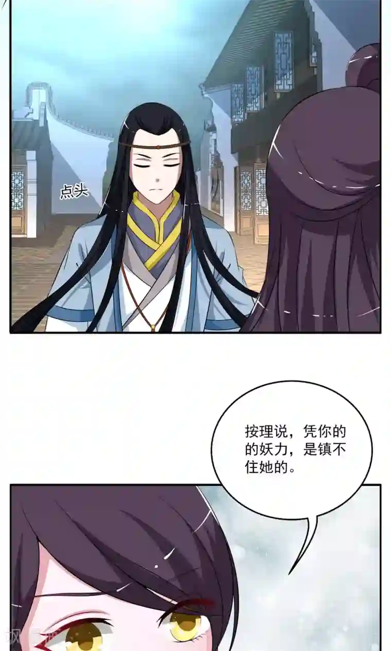 洛小妖第191话 怨雨4