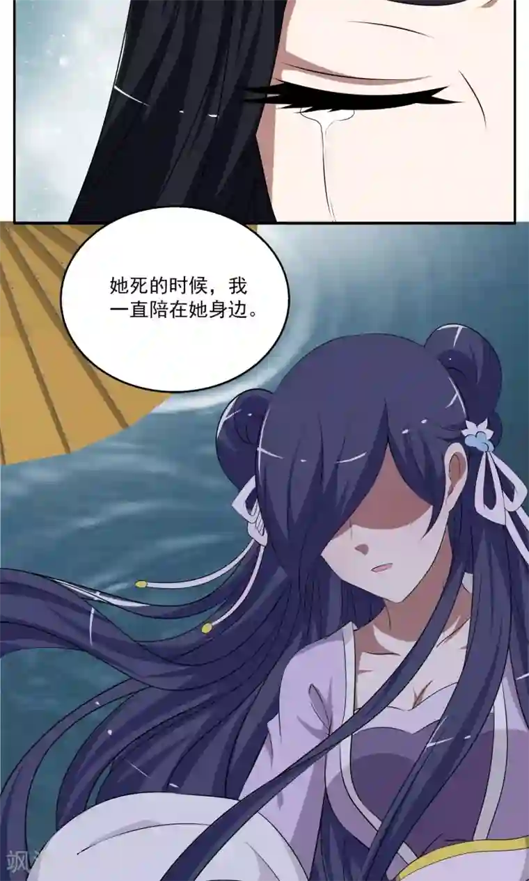 洛小妖第191话 怨雨4