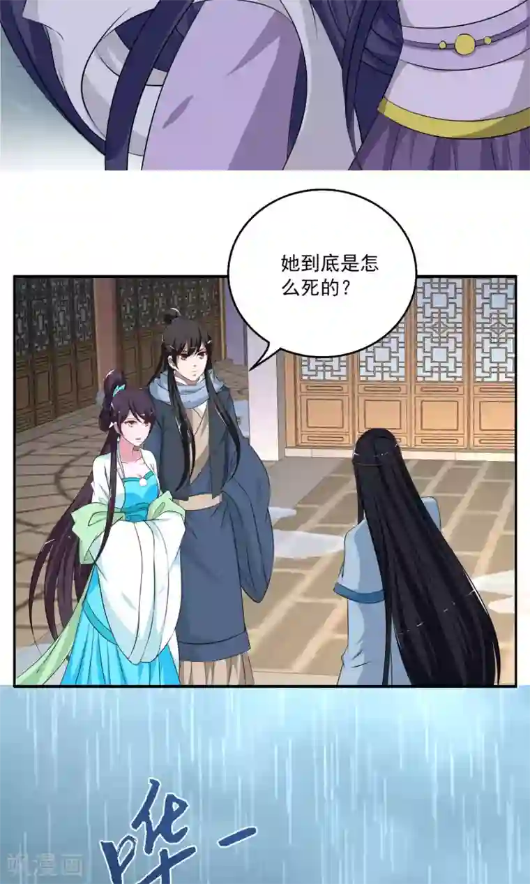 洛小妖第191话 怨雨4
