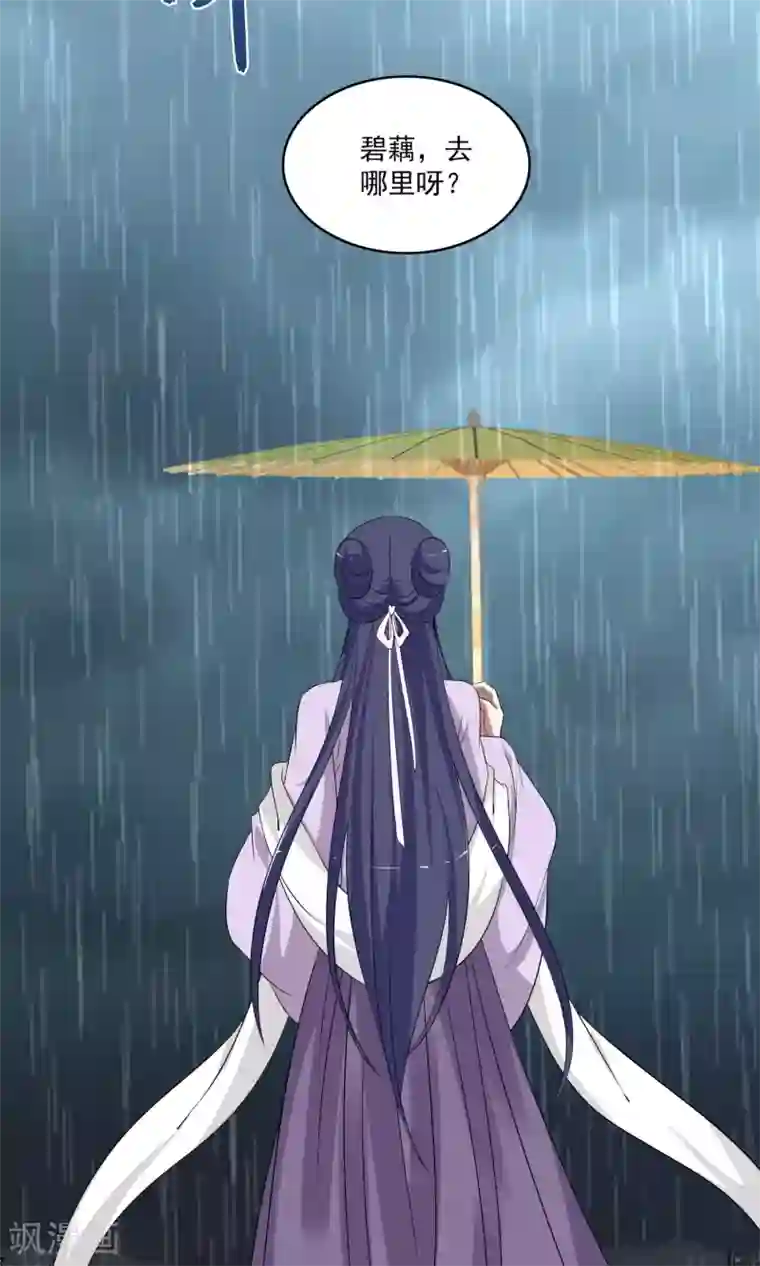 洛小妖第191话 怨雨4