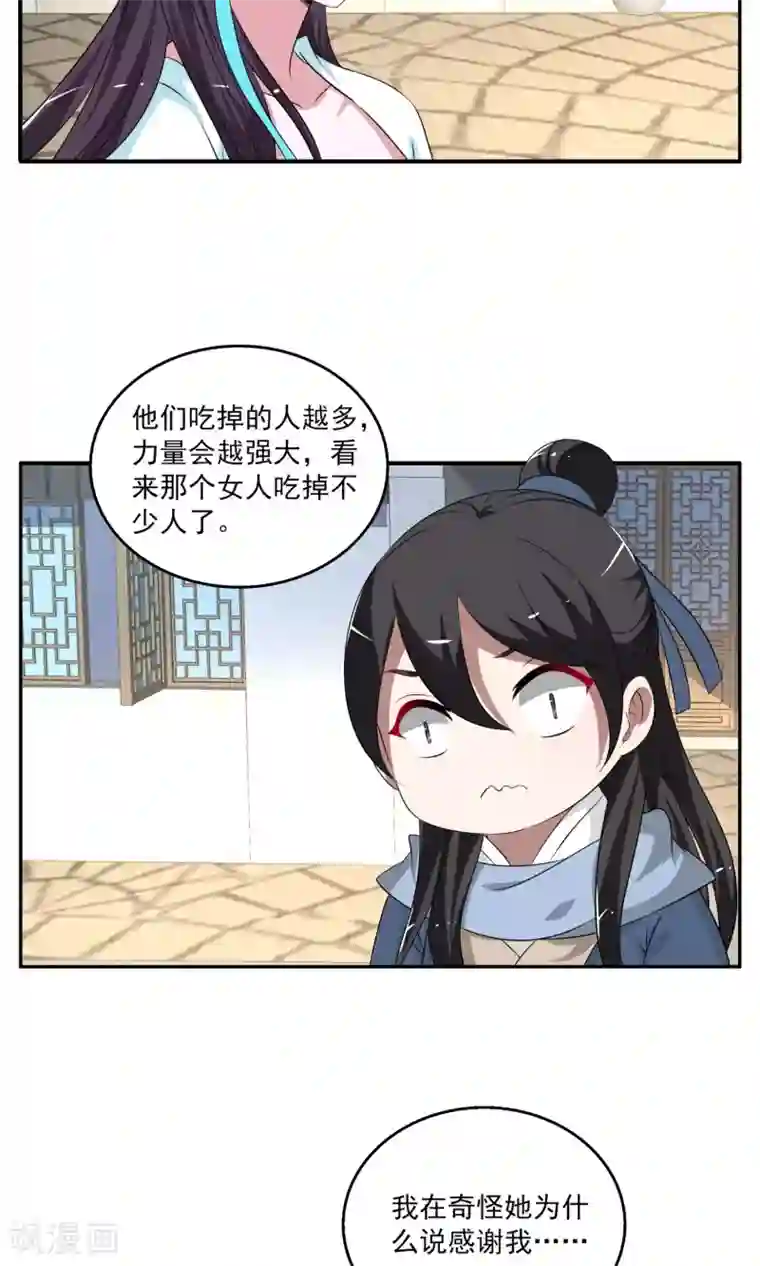 洛小妖第191话 怨雨4