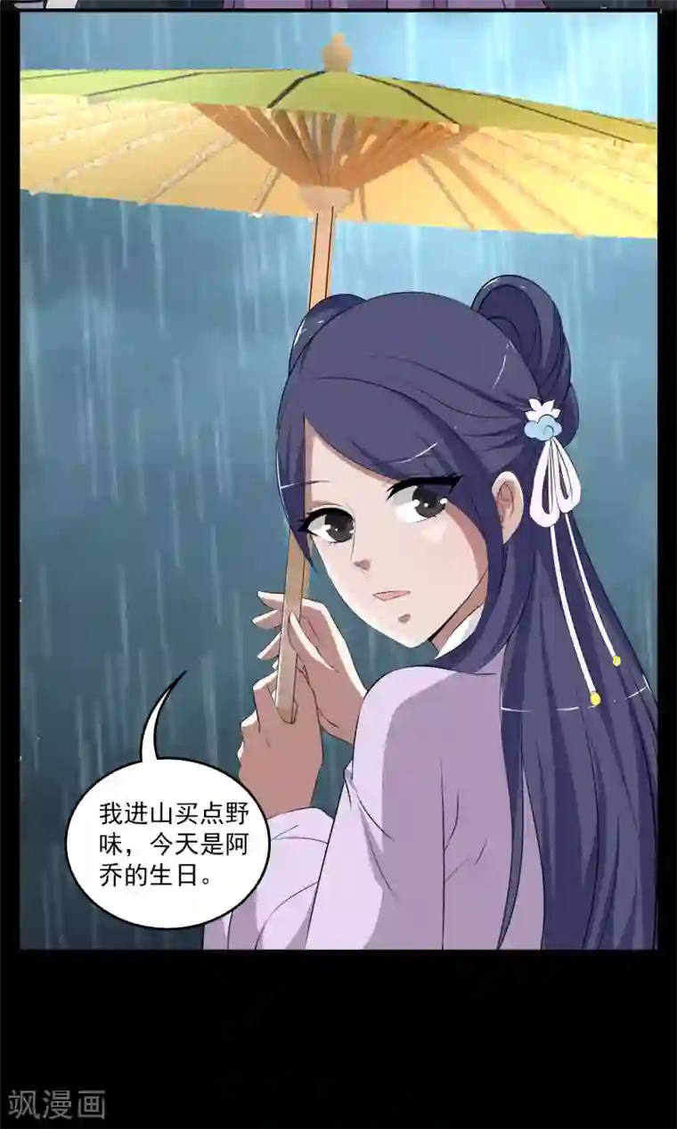 洛小妖第191话 怨雨4