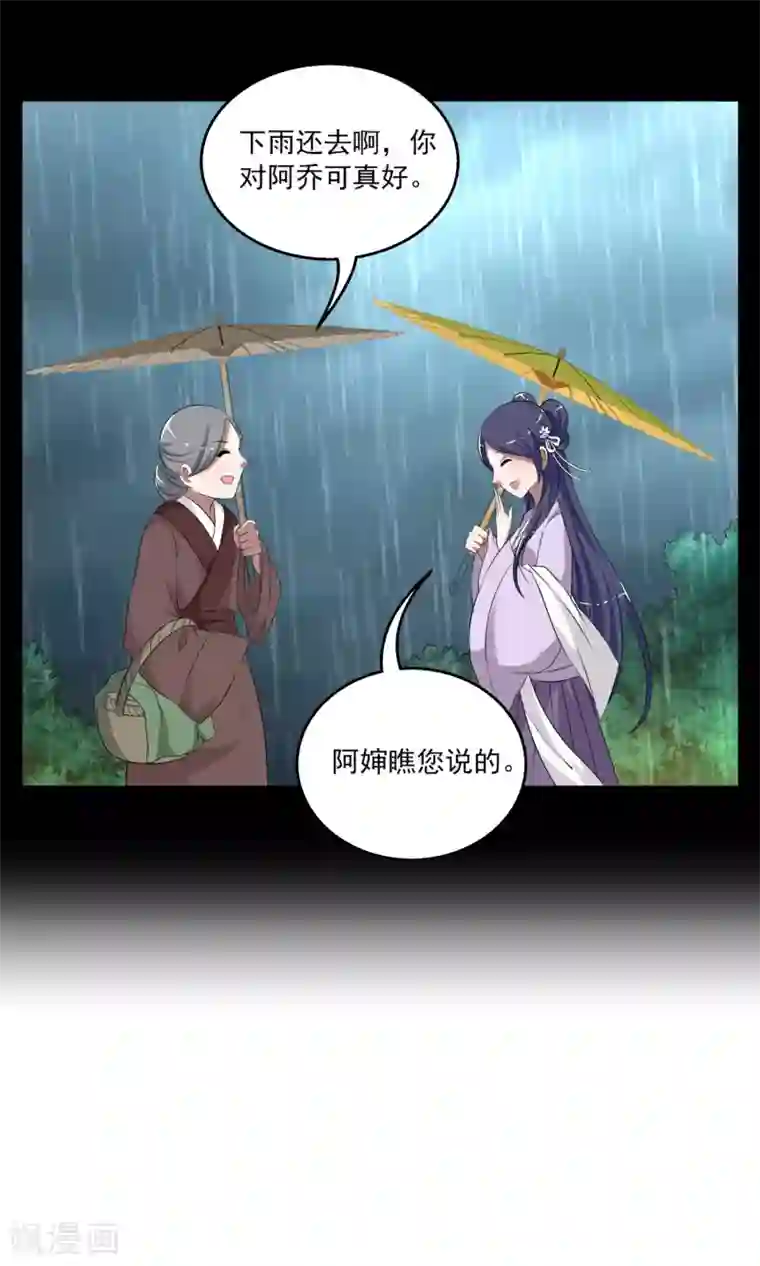 洛小妖第191话 怨雨4