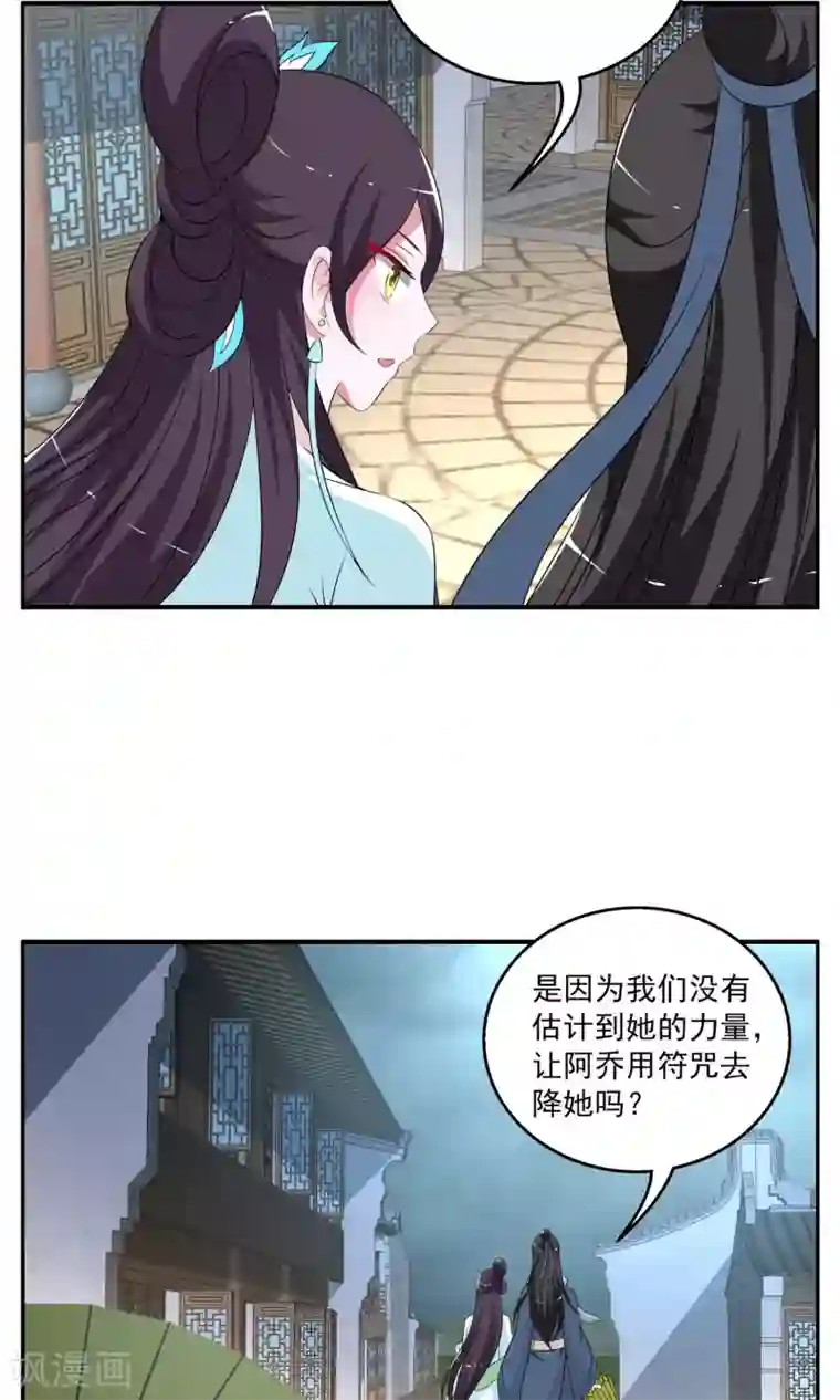 洛小妖第191话 怨雨4