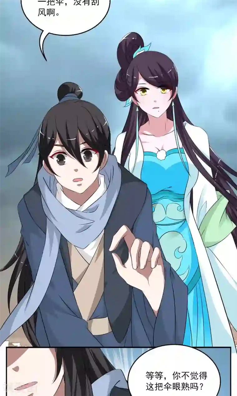 洛小妖第191话 怨雨4