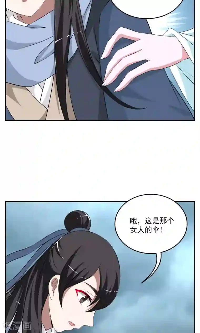 洛小妖第191话 怨雨4