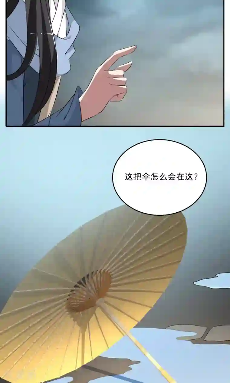 洛小妖第191话 怨雨4