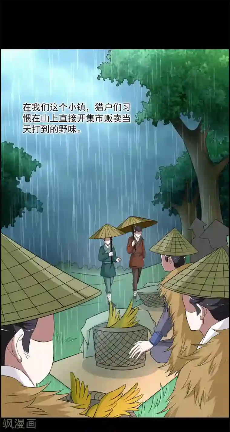 洛小妖第192话 怨雨5