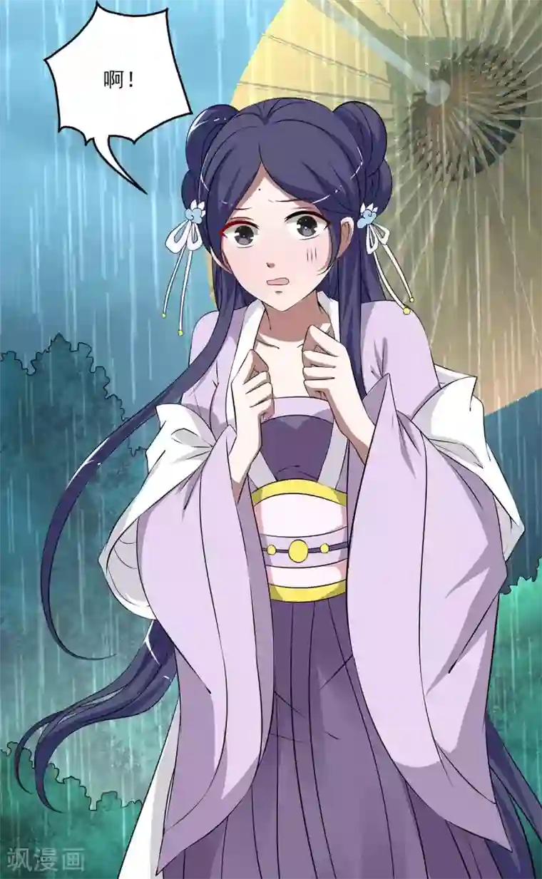 洛小妖第192话 怨雨5