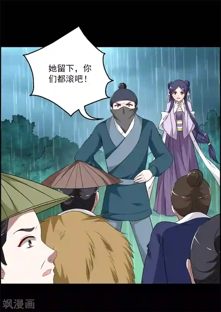 洛小妖第192话 怨雨5