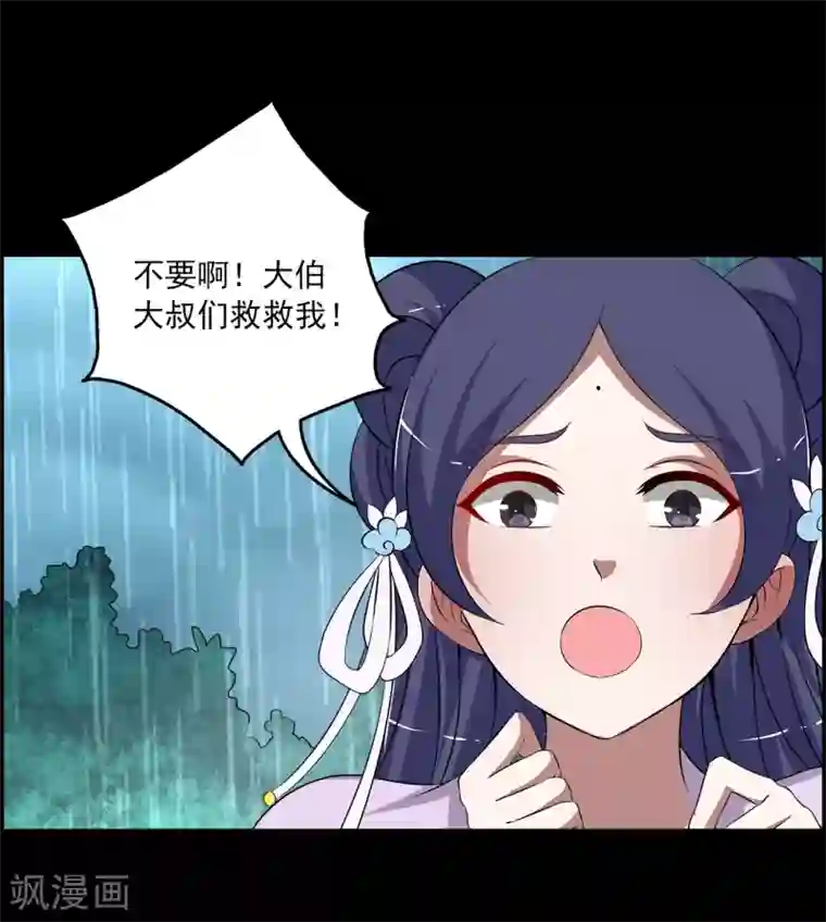 洛小妖第192话 怨雨5