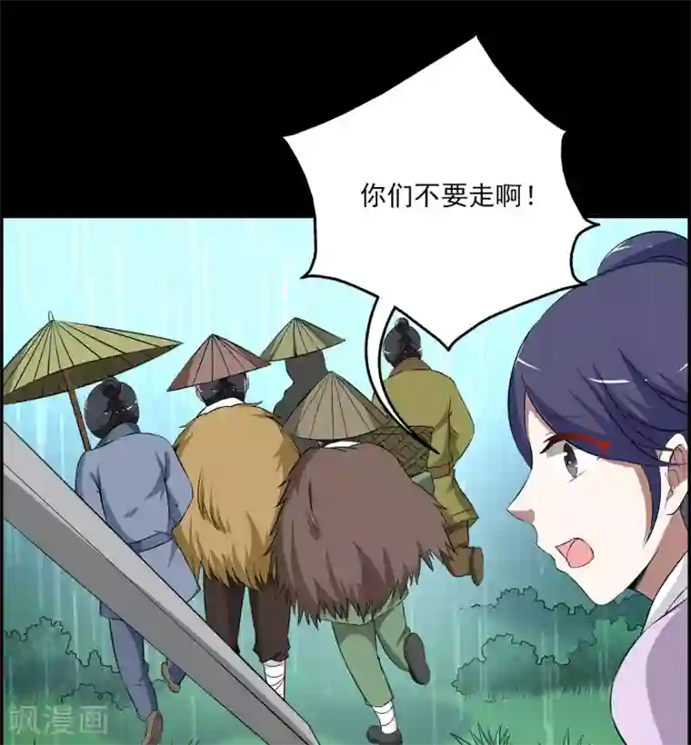 洛小妖第192话 怨雨5