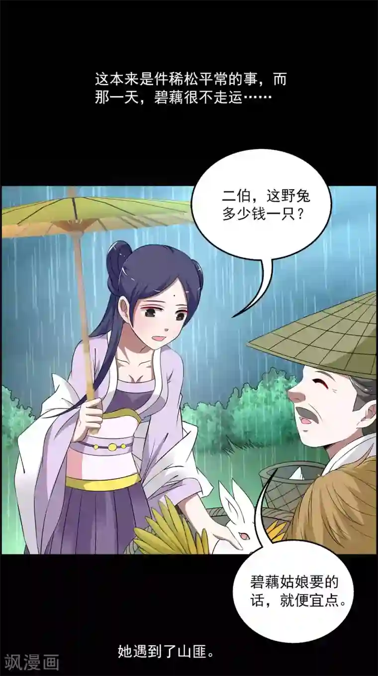 洛小妖第192话 怨雨5