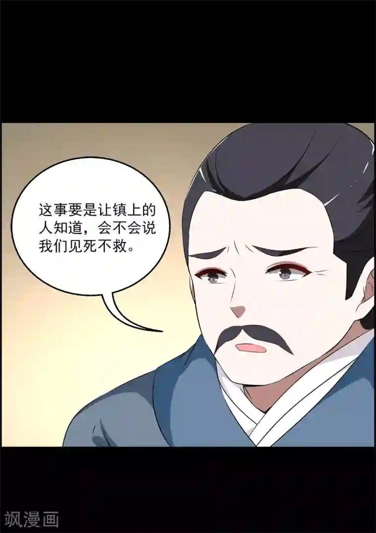 洛小妖第192话 怨雨5