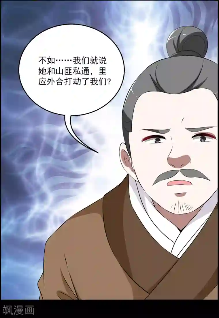 洛小妖第192话 怨雨5