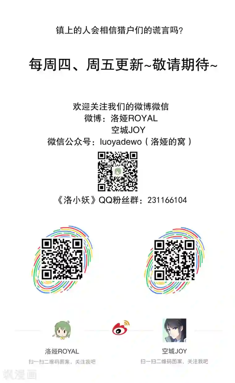 洛小妖第192话 怨雨5