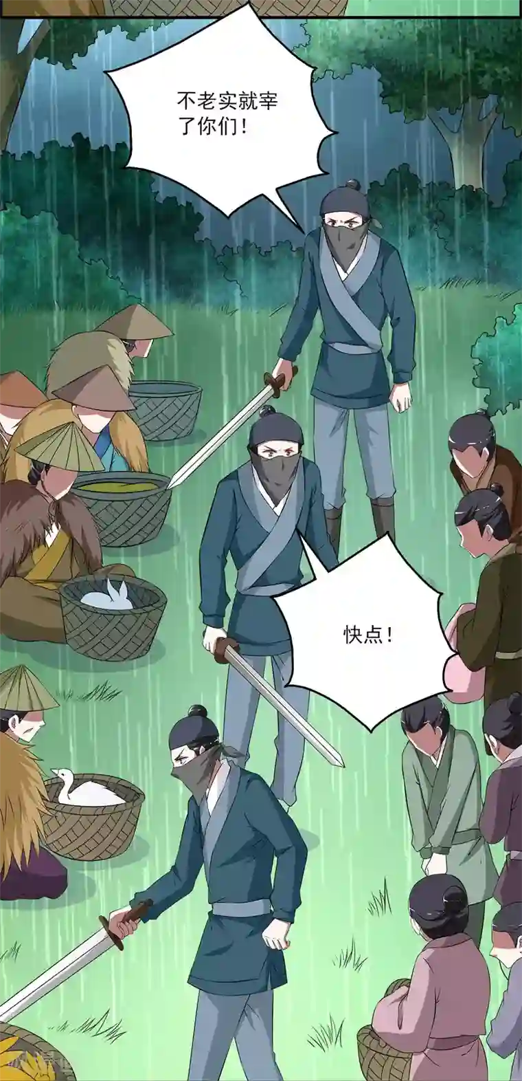 洛小妖第192话 怨雨5