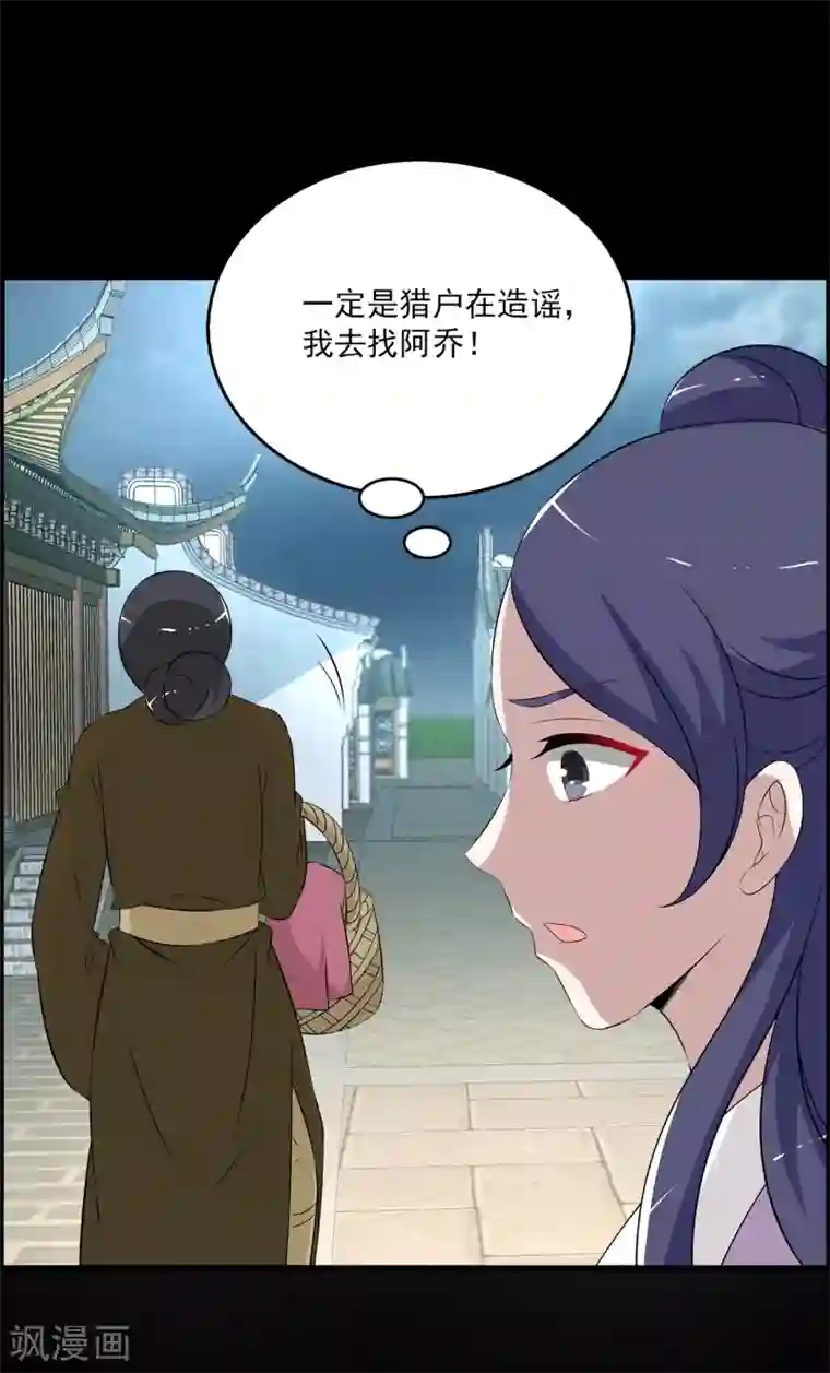 洛小妖第193话 怨雨6