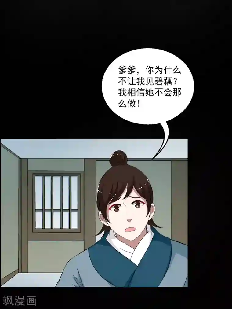 洛小妖第193话 怨雨6
