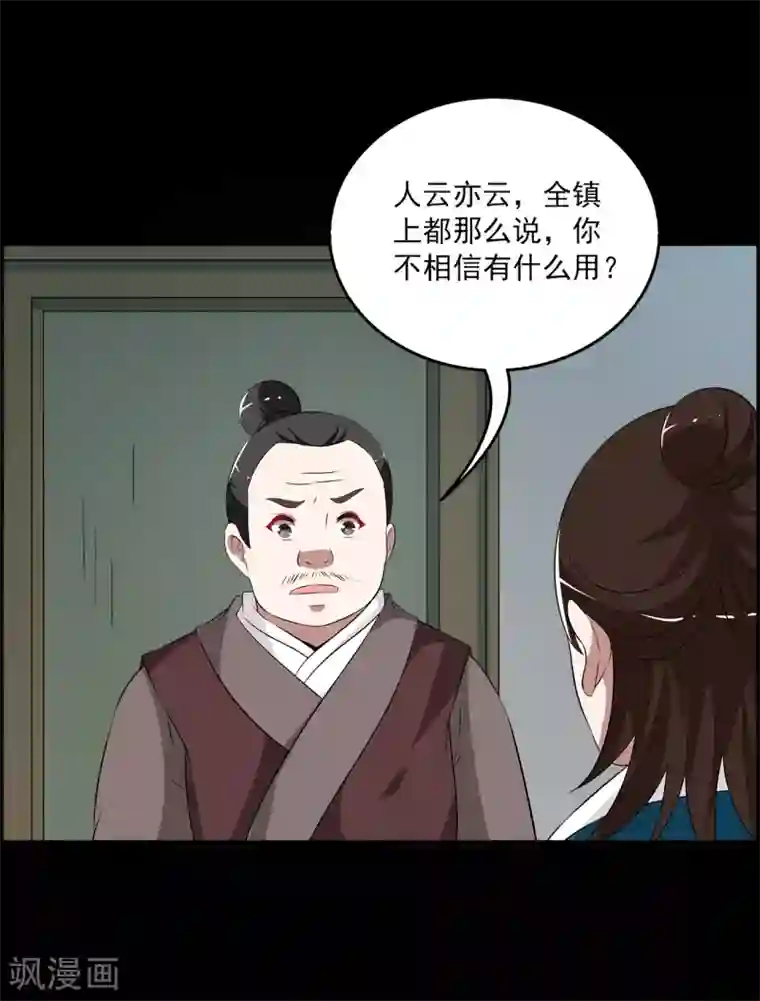 洛小妖第193话 怨雨6