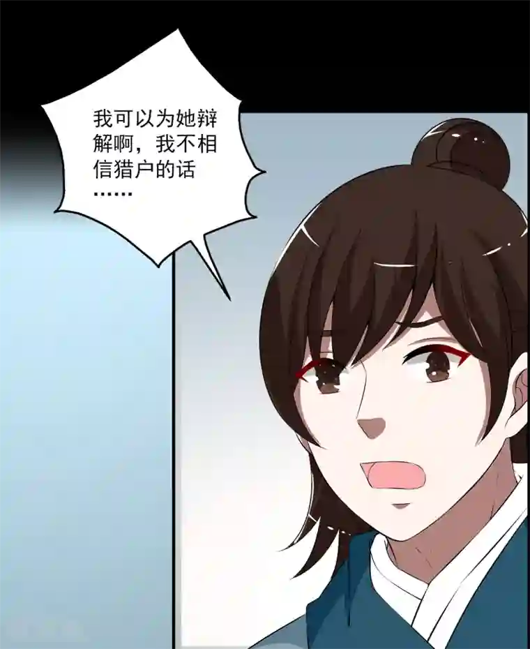 洛小妖第193话 怨雨6