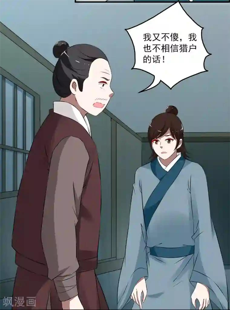 洛小妖第193话 怨雨6