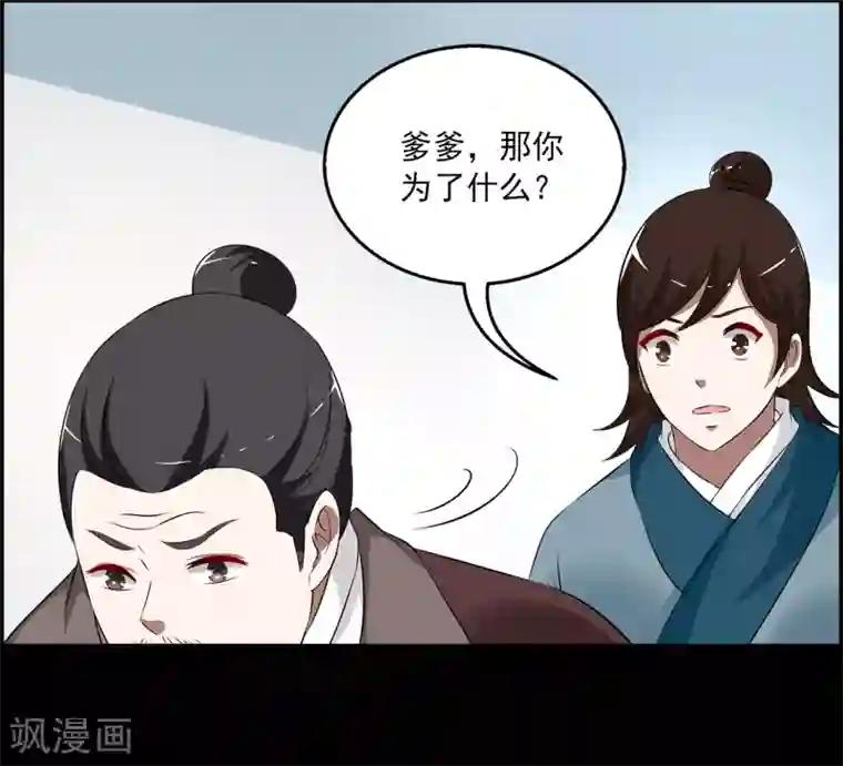 洛小妖第193话 怨雨6