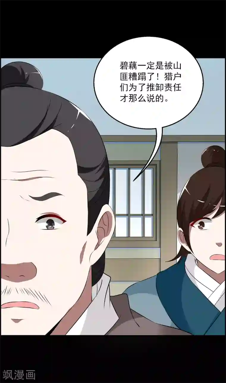 洛小妖第193话 怨雨6