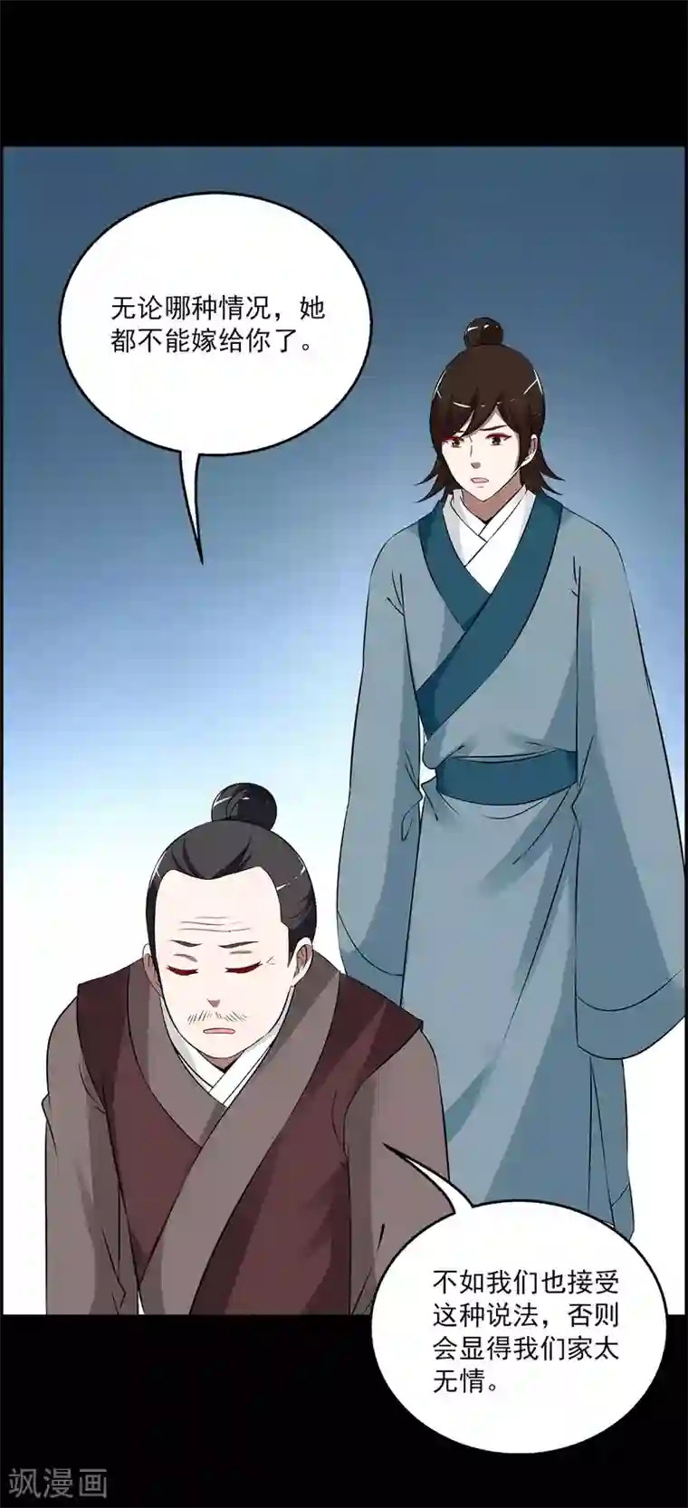 洛小妖第193话 怨雨6