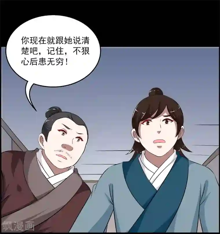 洛小妖第193话 怨雨6