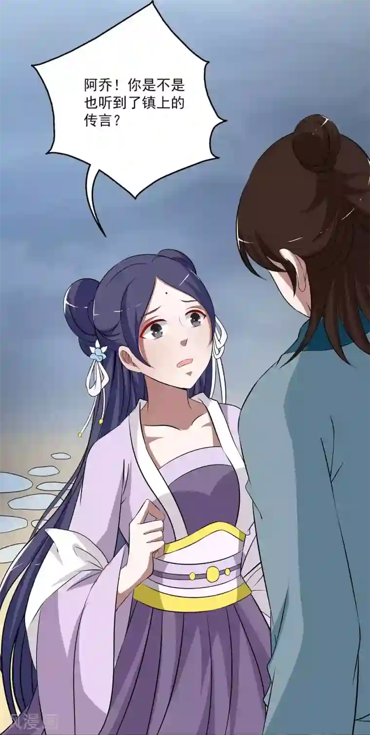 洛小妖第193话 怨雨6