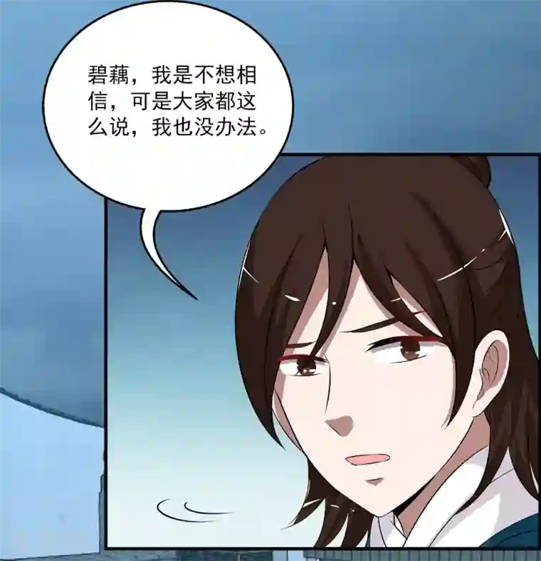 洛小妖第193话 怨雨6
