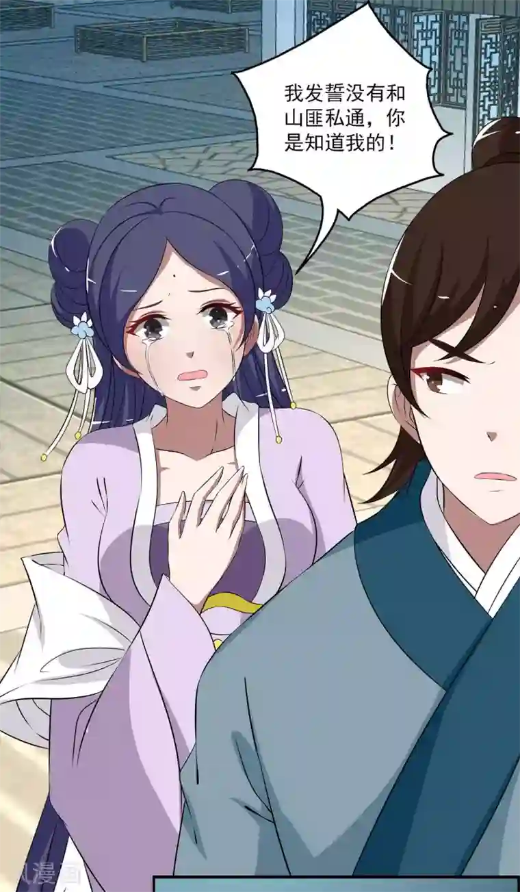 洛小妖第193话 怨雨6